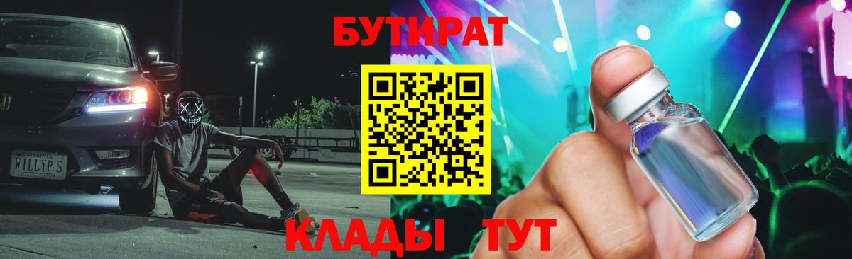 БУТИРАТ оксибутират Ачхой-Мартан