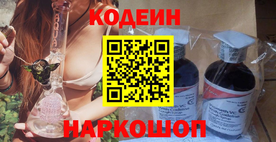 Ачхой-Мартан  Codein Purple Drank  Кодеин Purple Drank  Вход с VPN 