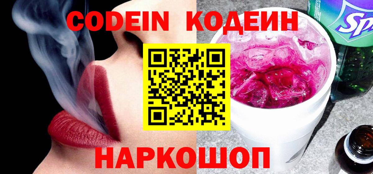 Кодеин напиток Lean (лин) Ачхой-Мартан