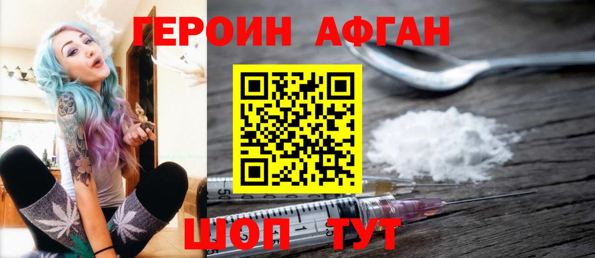 ГЕРОИН хмурый  Вход с VPN  Ачхой-Мартан 