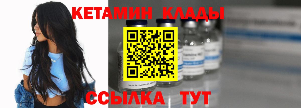 Ачхой-Мартан  Кетамин VHQ  Вход с VPN 